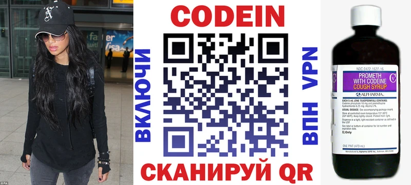 Кодеин напиток Lean (лин)  Купить где  Невельск 